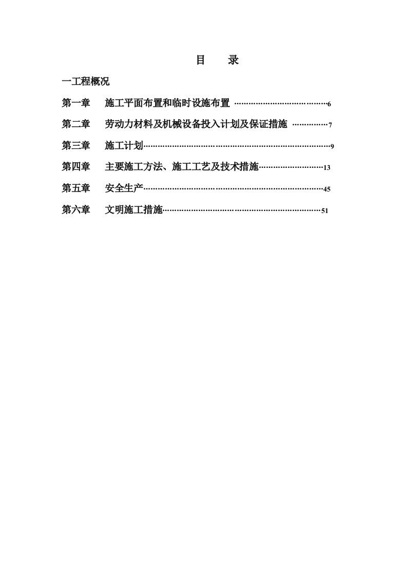 建筑资料-银行施工组织设计