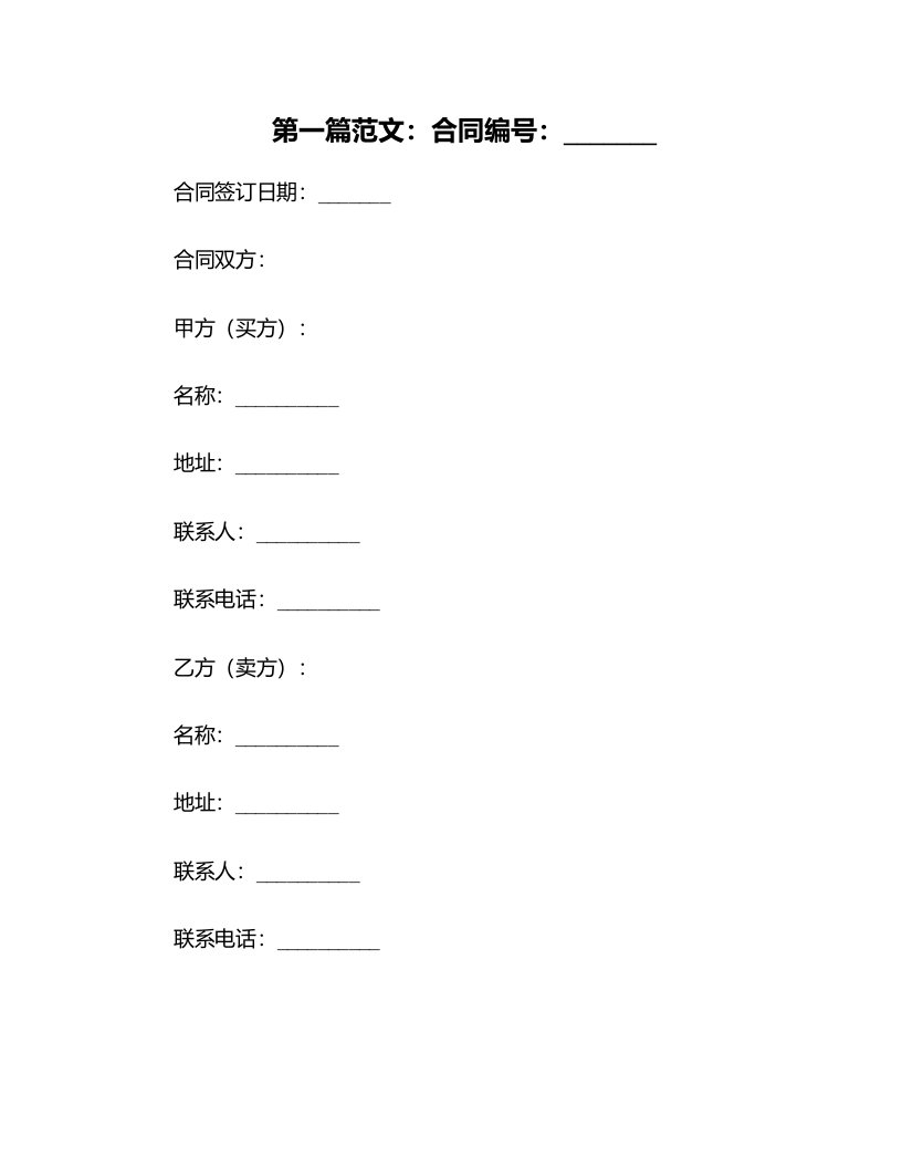 网签版试用品买卖合同书