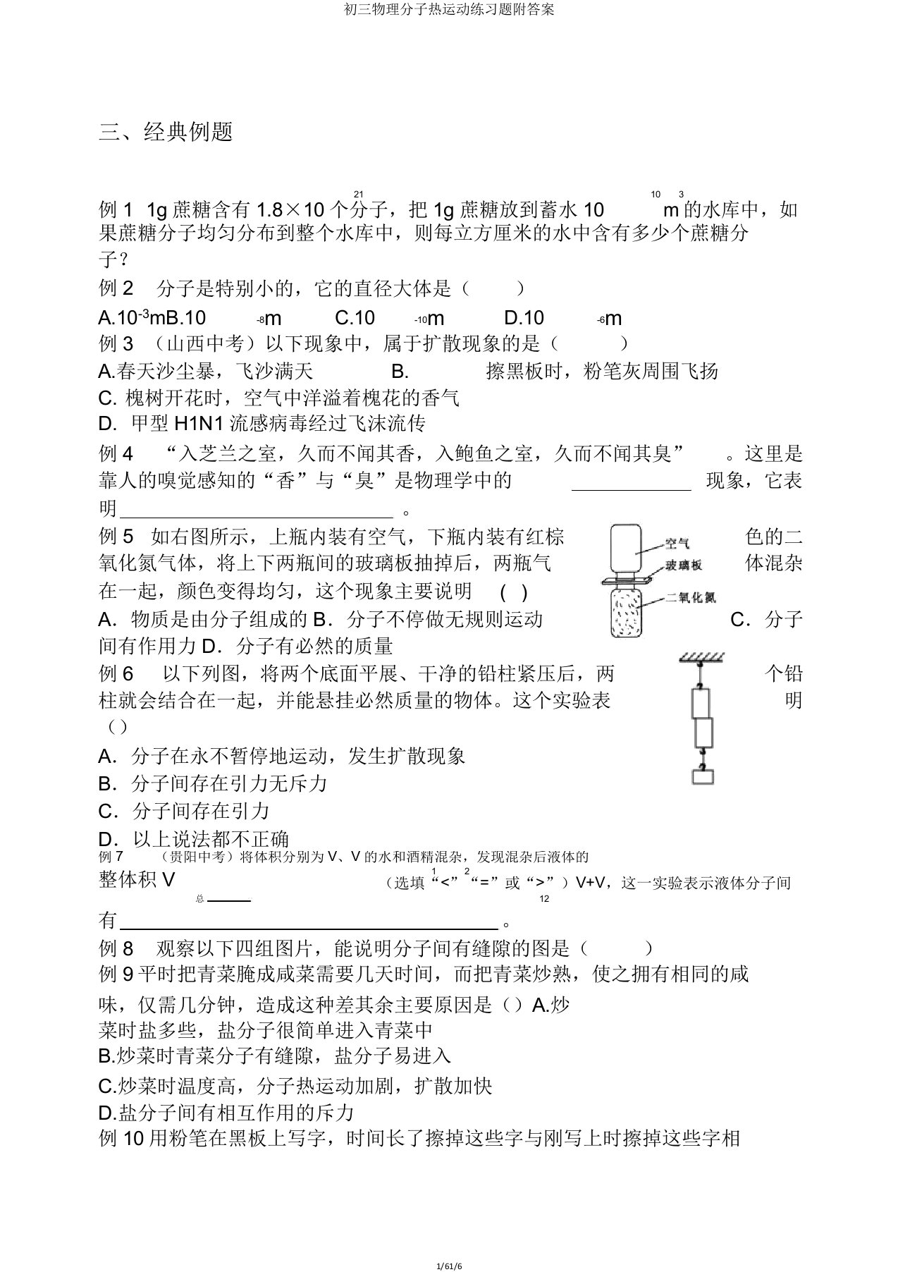 初三物理分子热运动练习题