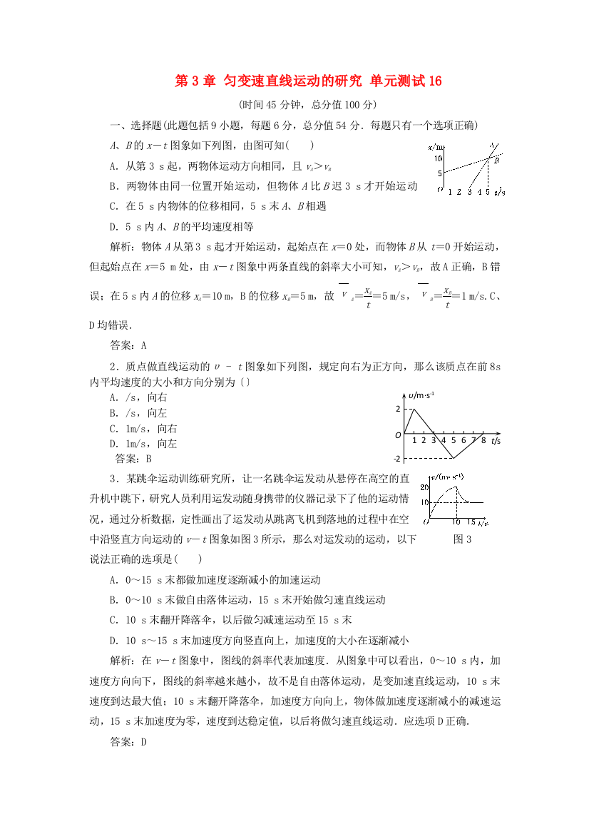 （高中物理）第3章匀变速直线运动的研究单元测试16