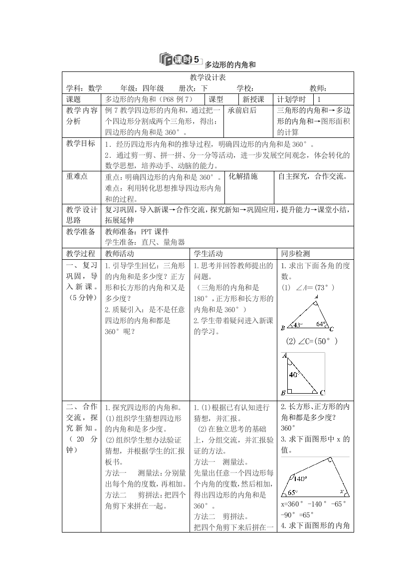 四年级下册数学教案