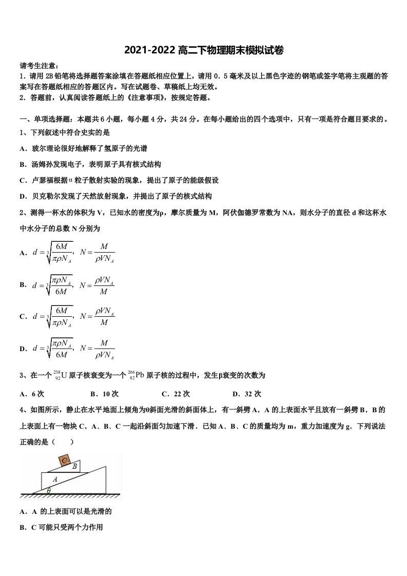 2021-2022学年江西省上饶物理高二下期末达标检测试题含解析