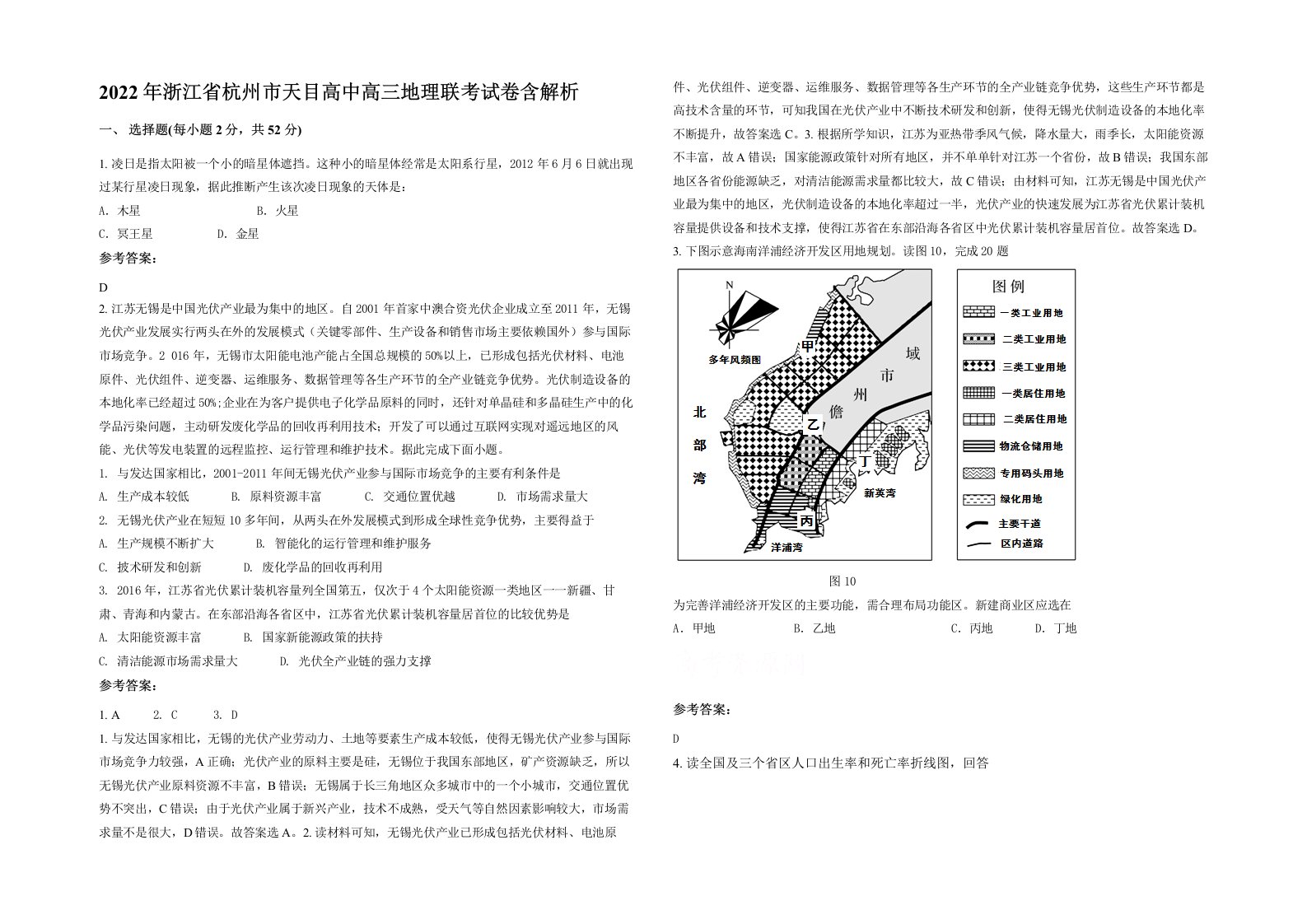 2022年浙江省杭州市天目高中高三地理联考试卷含解析