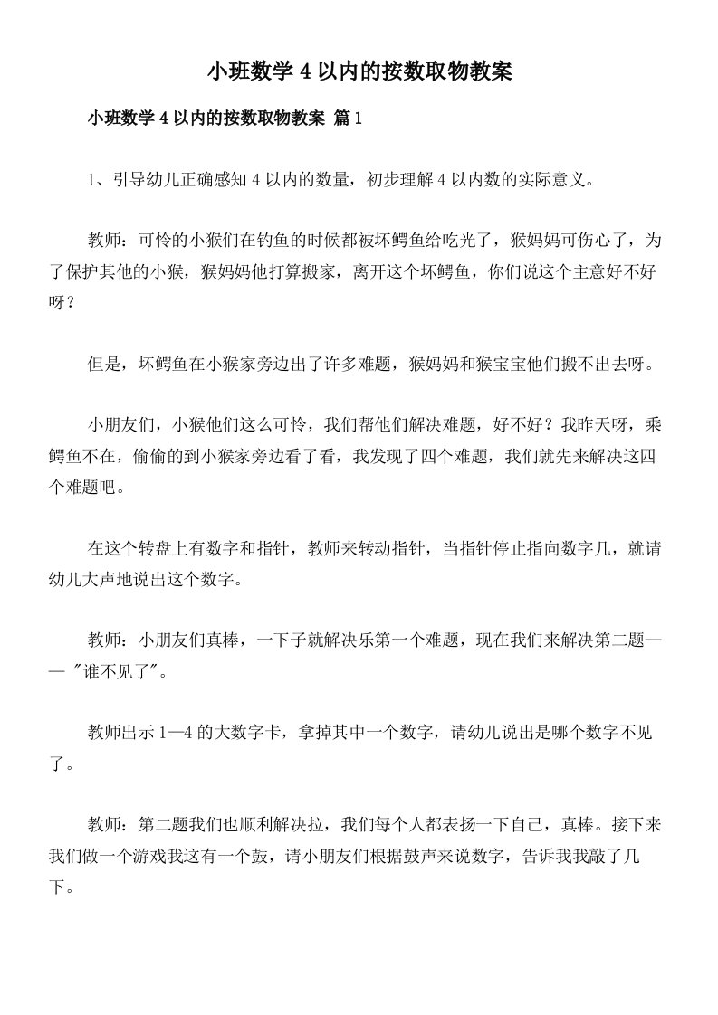 小班数学4以内的按数取物教案