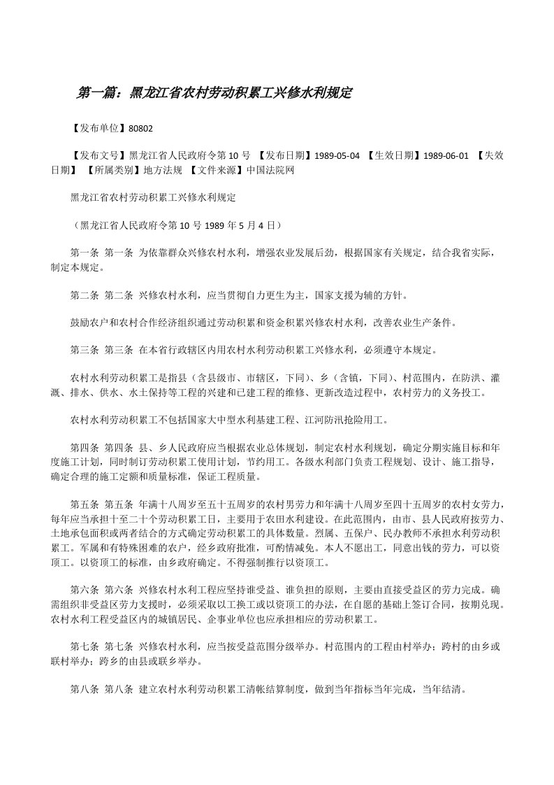 黑龙江省农村劳动积累工兴修水利规定（小编整理）[修改版]