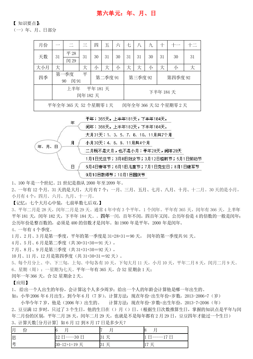 三年级数学上册