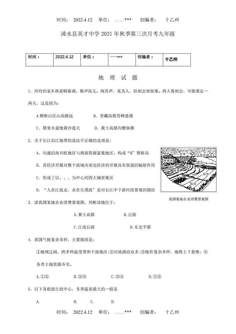 九年级地理上学期第三次月考试题试题