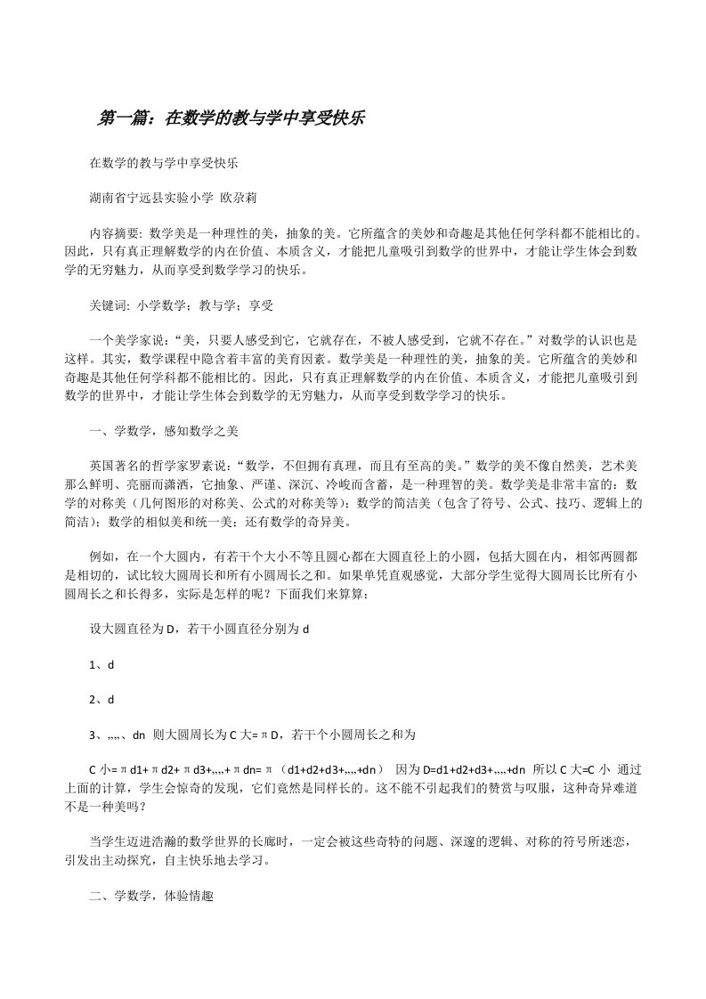 在数学的教与学中享受快乐[修改版]