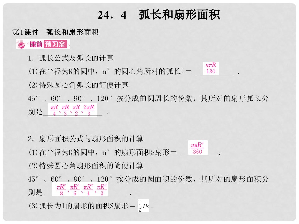 九年级数学上册