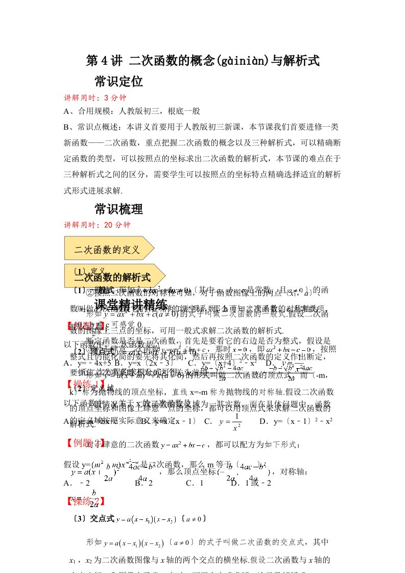 人教初三数学九级上册课程讲义第二十二章二次函数的概念与解析式学生