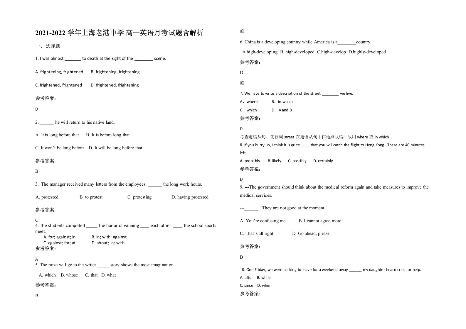 2021-2022学年上海老港中学高一英语月考试题含解析