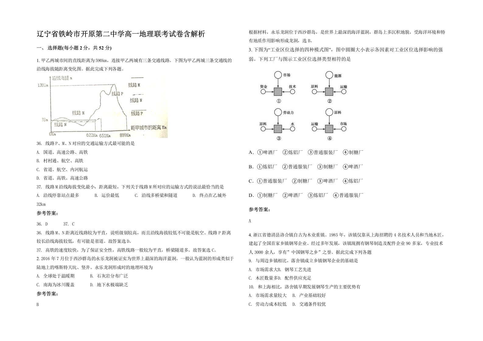 辽宁省铁岭市开原第二中学高一地理联考试卷含解析