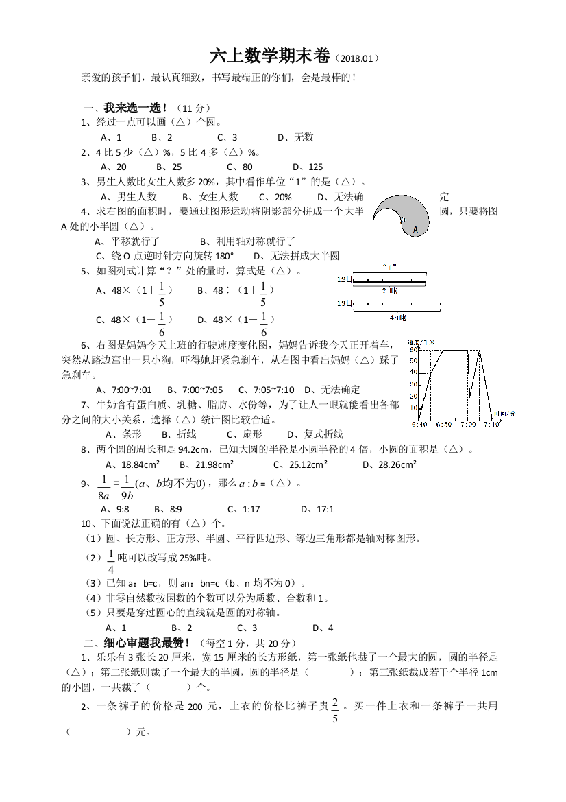 北师大版六上数学六上数学期末卷201801-1公开课教案教学课件课时训练作业练习知识点总结