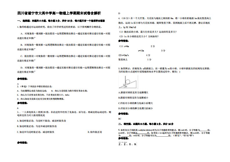 四川省遂宁市大英中学高一物理上学期期末试卷带解析