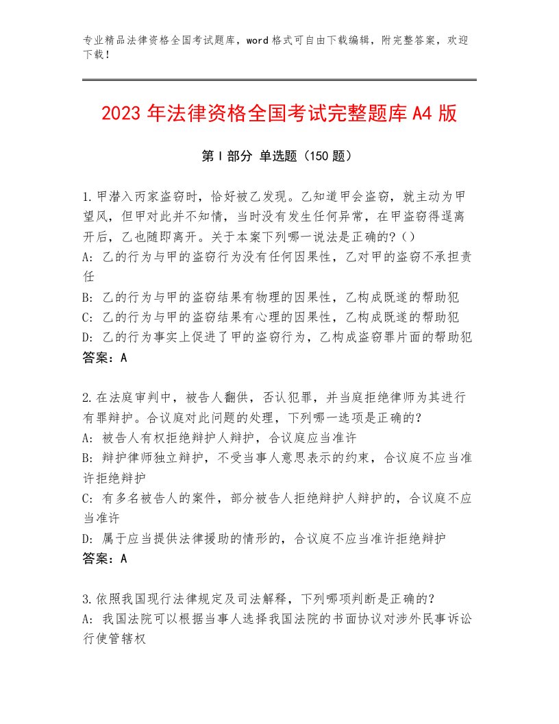 精心整理法律资格全国考试王牌题库精品（各地真题）