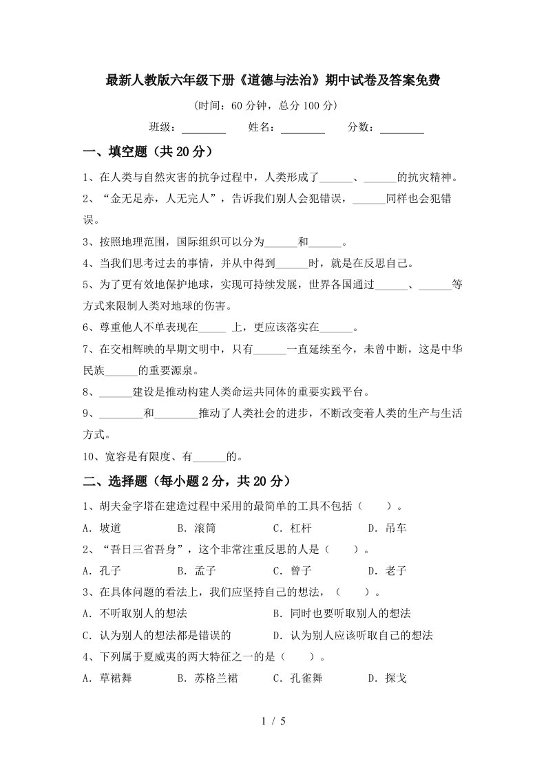 最新人教版六年级下册道德与法治期中试卷及答案免费