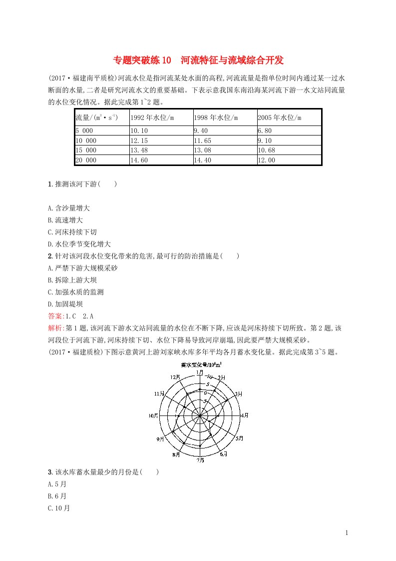 高考地理二轮复习