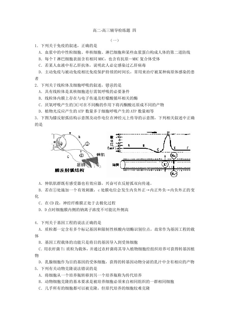 高二升高三生物检练题4(含答案)