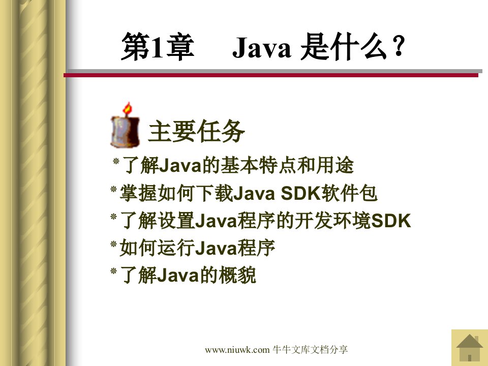 Java入门