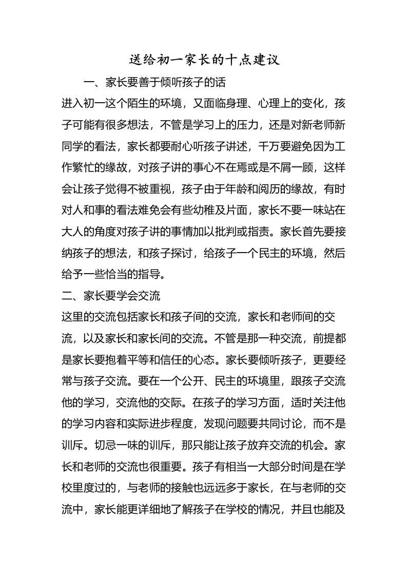 送给初一家长的十点建议