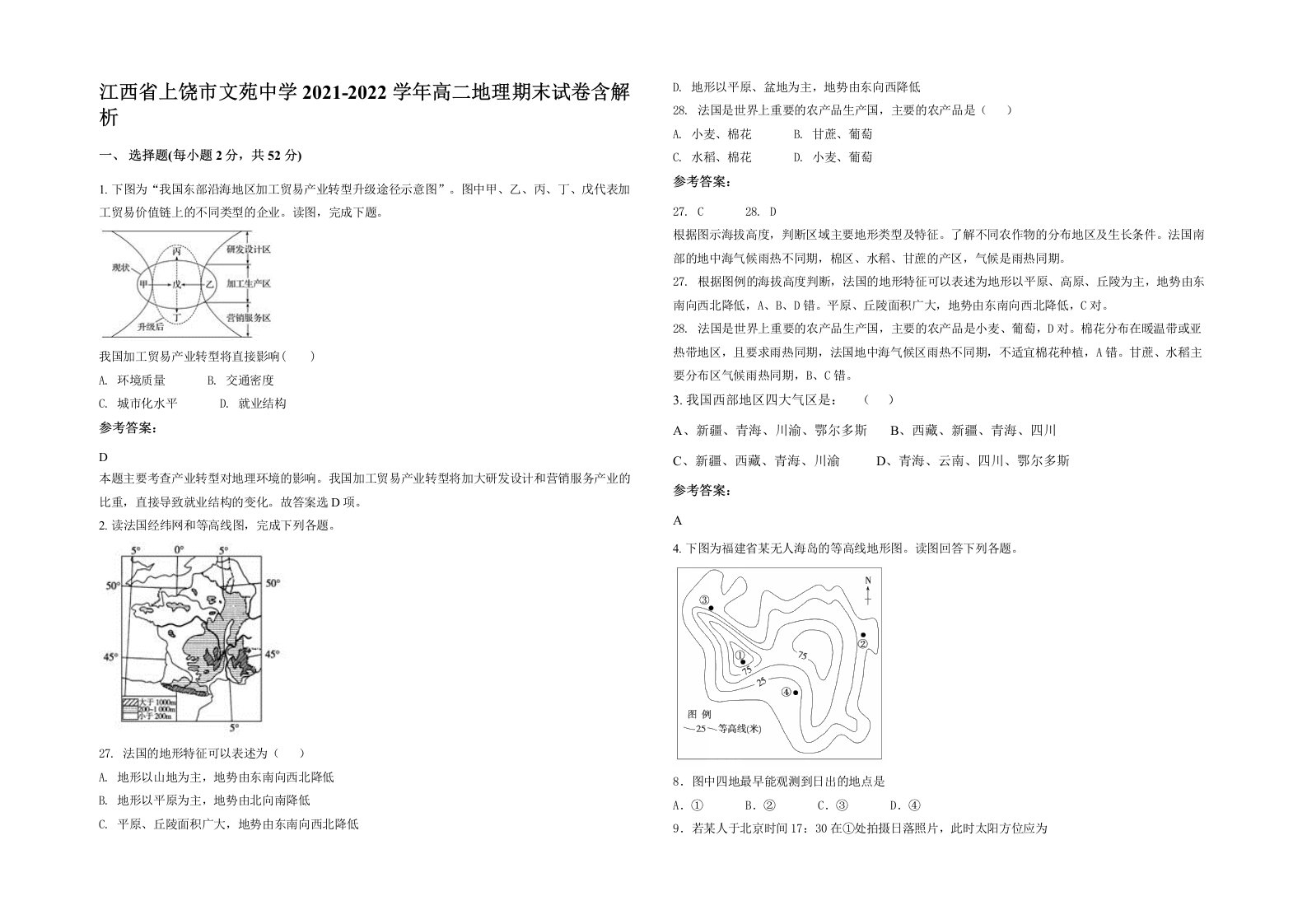 江西省上饶市文苑中学2021-2022学年高二地理期末试卷含解析