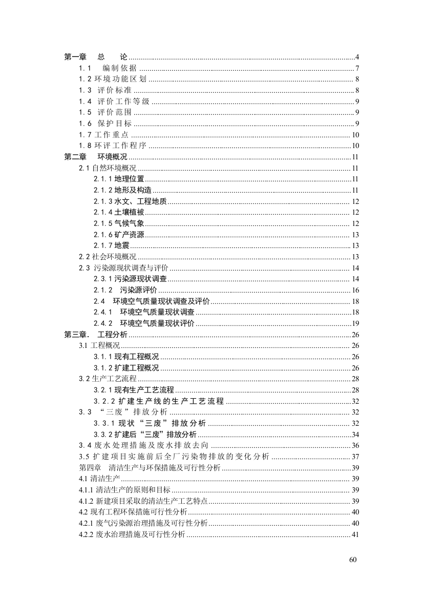 (食品)啤酒厂麦芽加工生产线环境影响报告