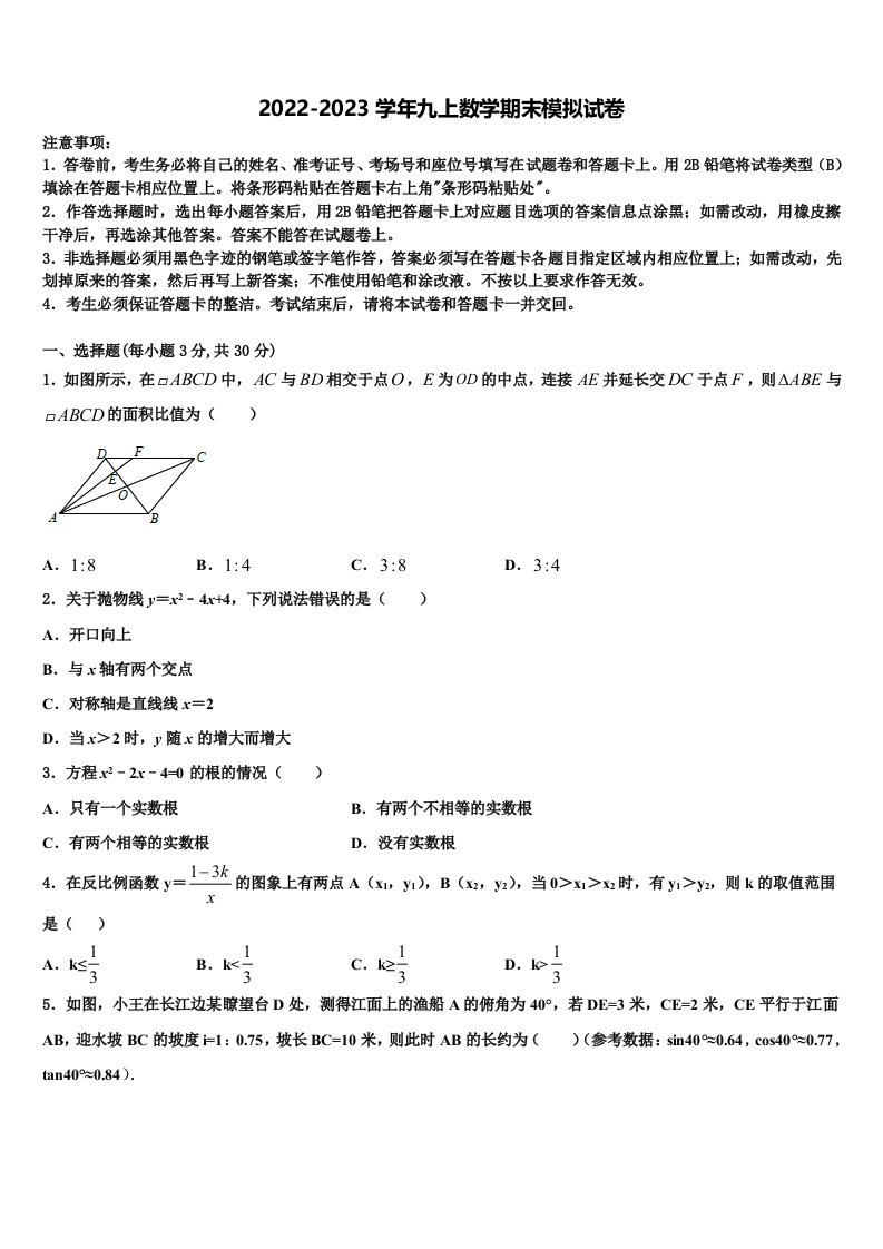 2022年河南省各地（部分地区）数学九年级第一学期期末质量检测模拟试题含解析