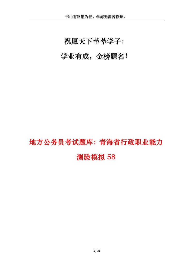 地方公务员考试题库青海省行政职业能力测验模拟58