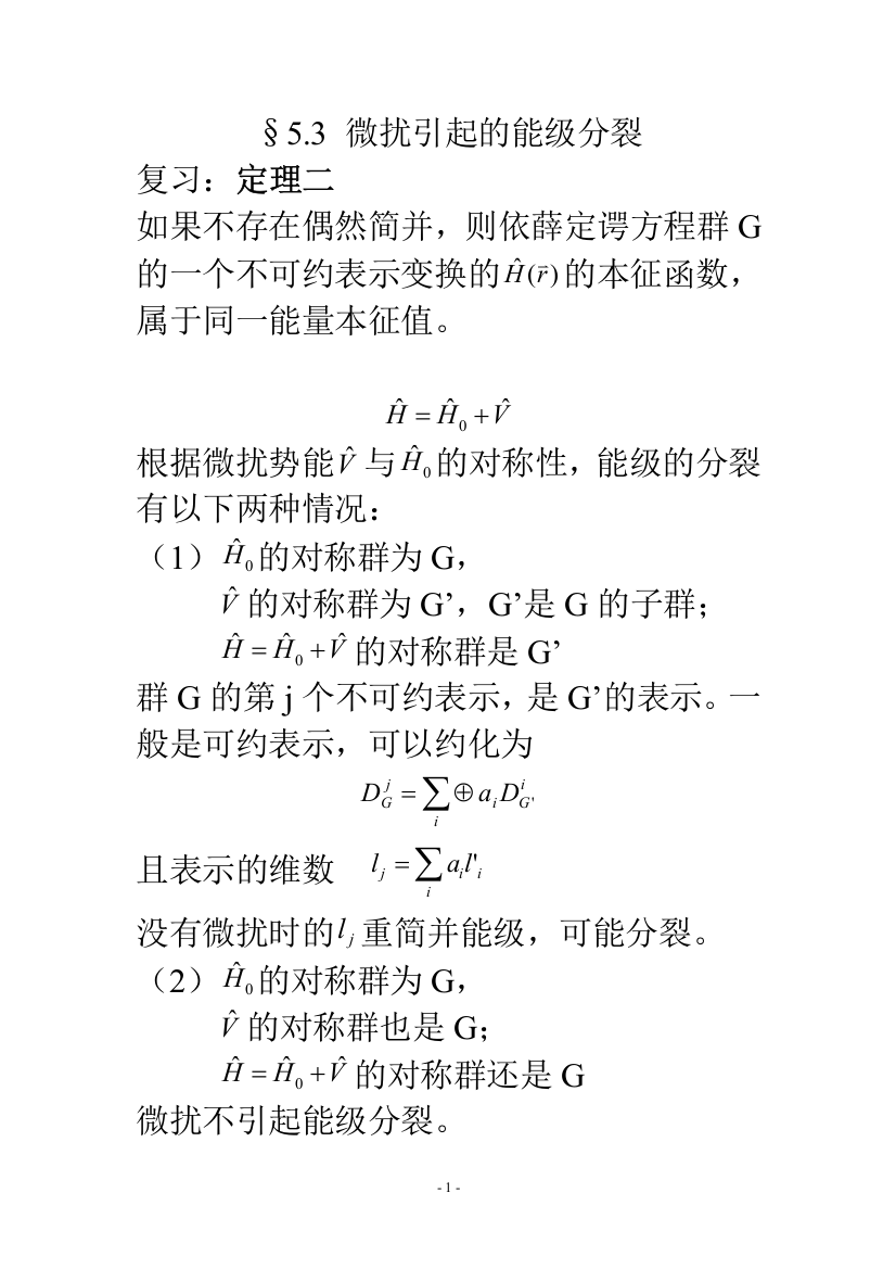 (完整word版)p252-316讲稿北师大的群论