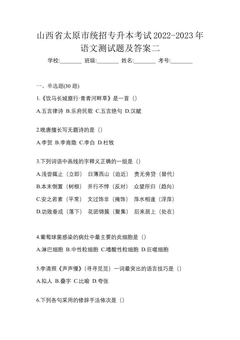 山西省太原市统招专升本考试2022-2023年语文测试题及答案二