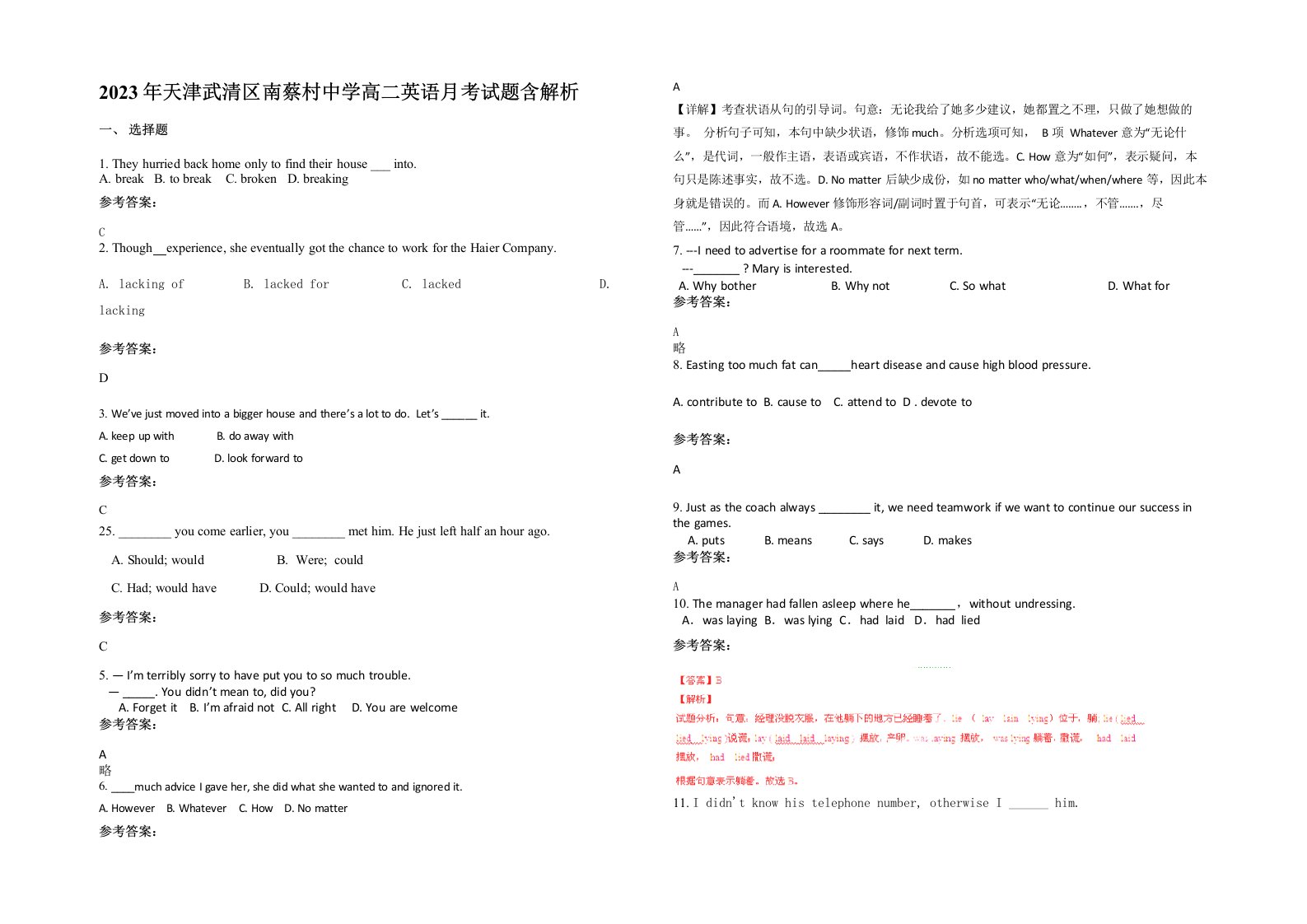 2023年天津武清区南蔡村中学高二英语月考试题含解析