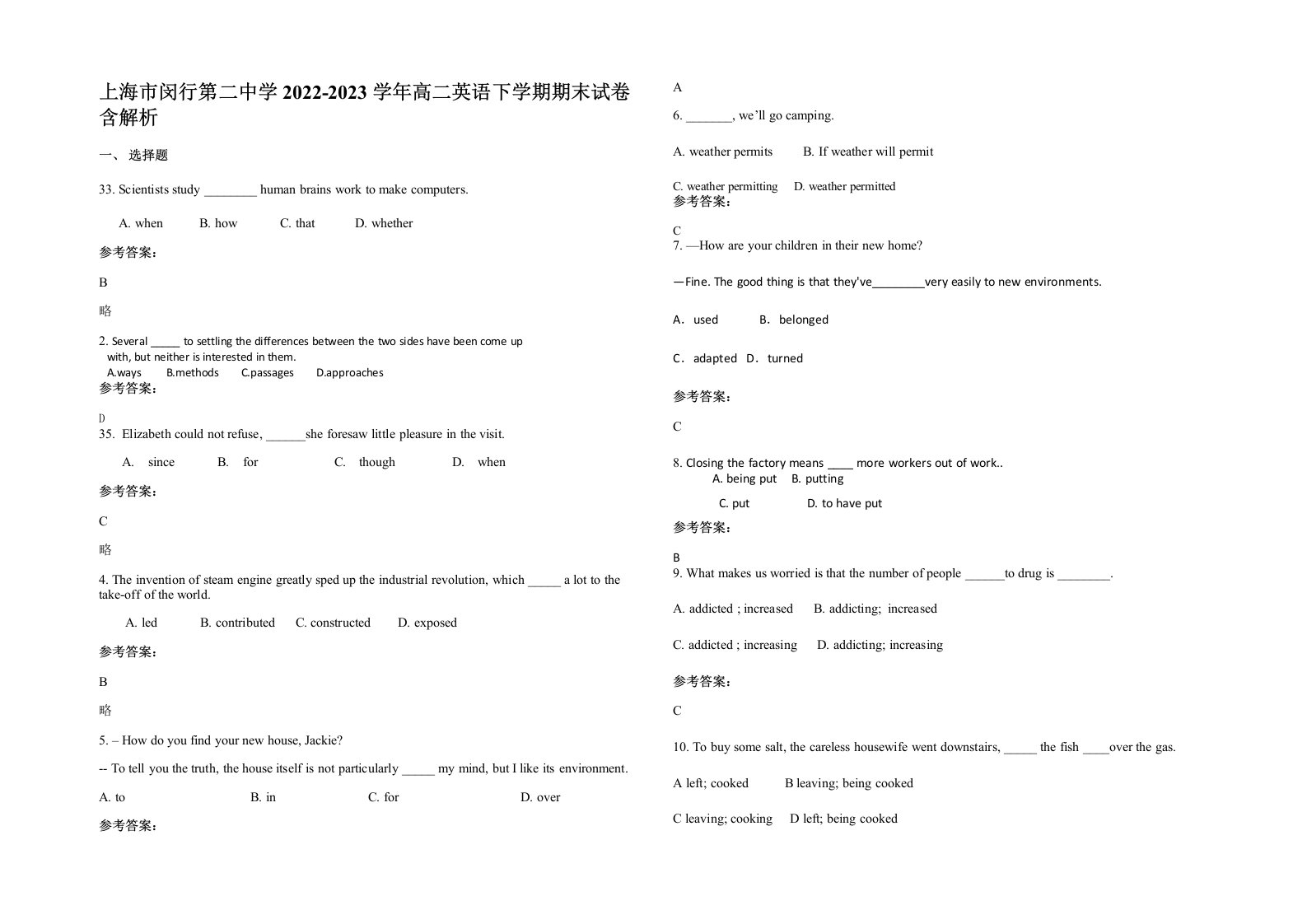 上海市闵行第二中学2022-2023学年高二英语下学期期末试卷含解析