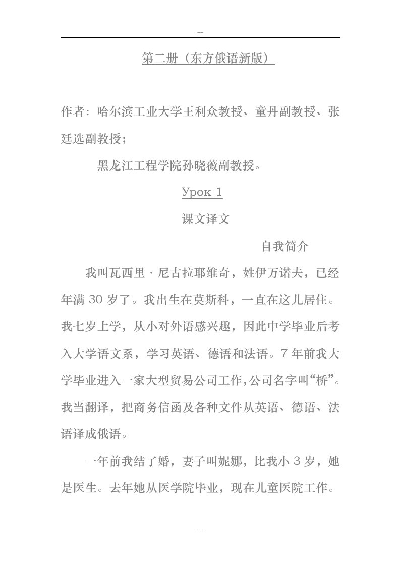 知识汇总大学俄语第二册课本答案和课文翻译