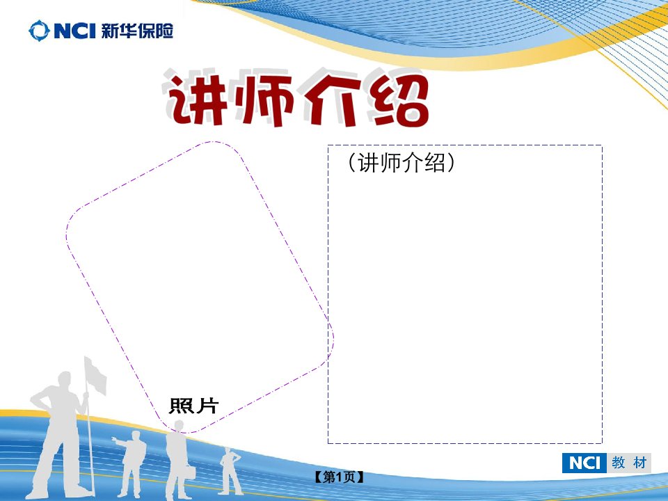 璀璨新华承载梦想发展篇课件