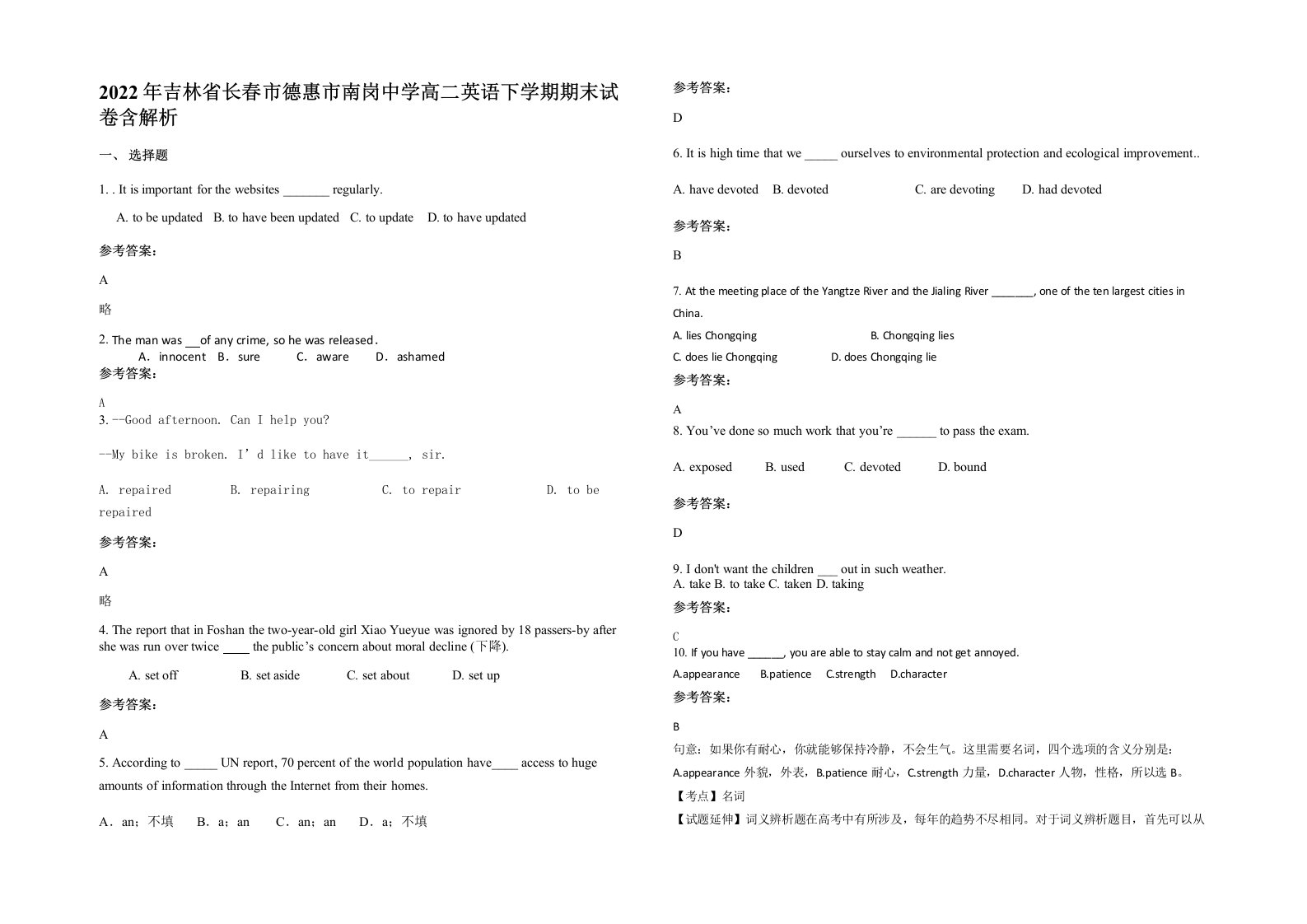 2022年吉林省长春市德惠市南岗中学高二英语下学期期末试卷含解析