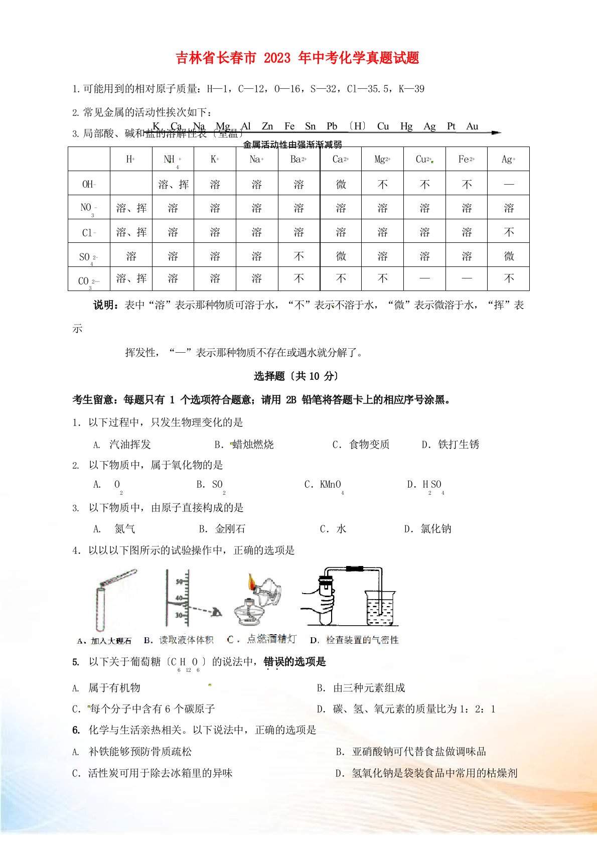 吉林省长春市2022年中考化学真题试题(含答案)