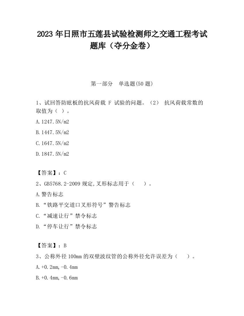 2023年日照市五莲县试验检测师之交通工程考试题库（夺分金卷）