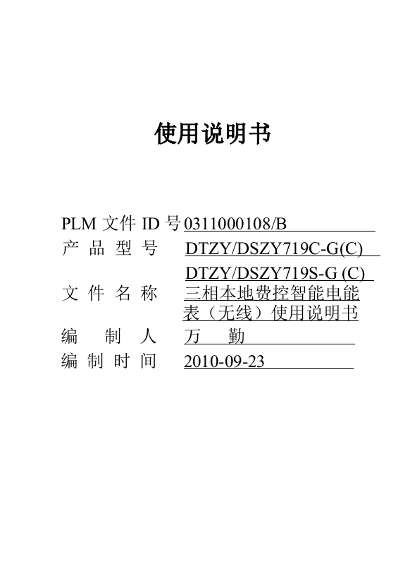 三相本地费控智能电能表(无线)使用说明书