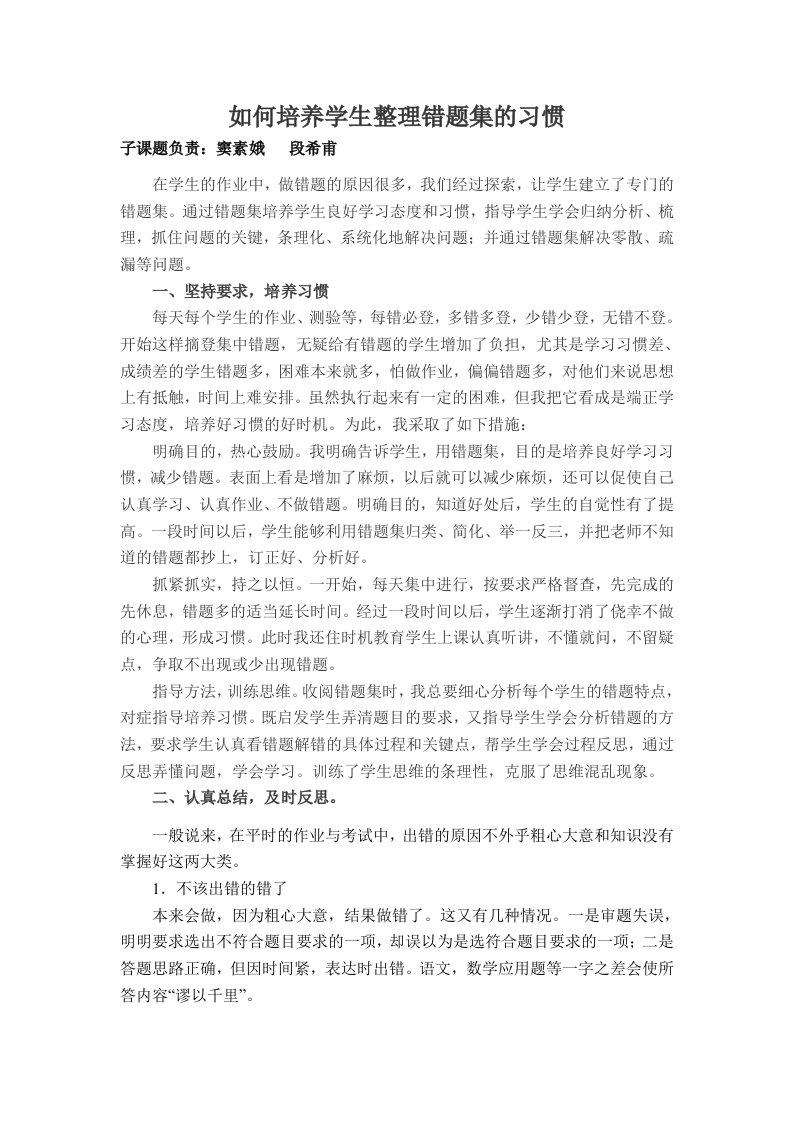 如何培养学生整理错题集的习惯dg