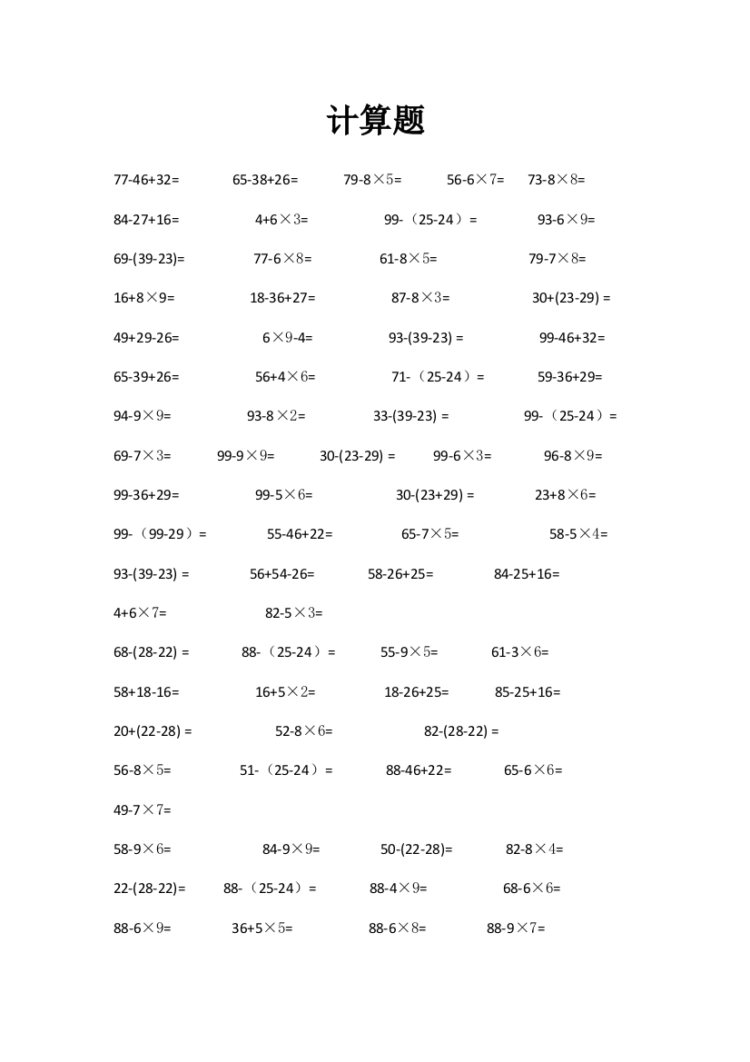 【小学精品】小学二年级数学100以内两位数列竖式计算题120道