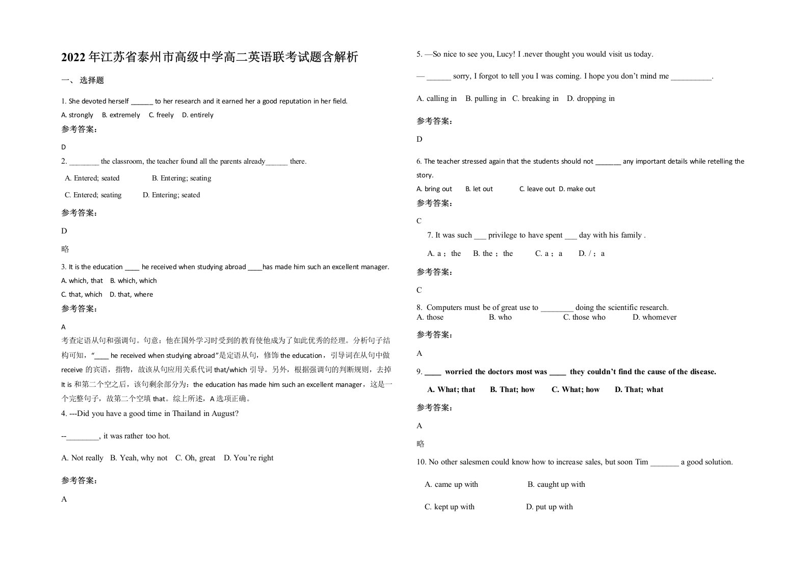 2022年江苏省泰州市高级中学高二英语联考试题含解析