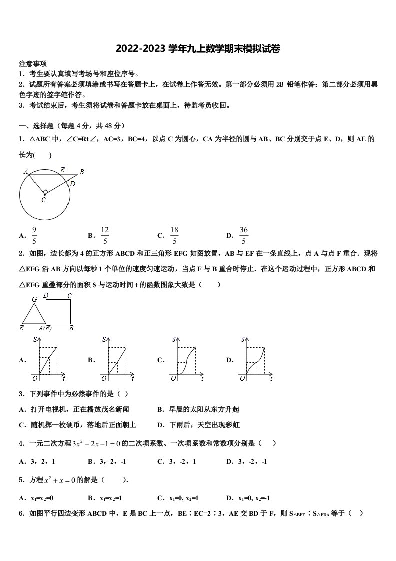 2022年山东省威海市文登市九年级数学第一学期期末联考模拟试题含解析