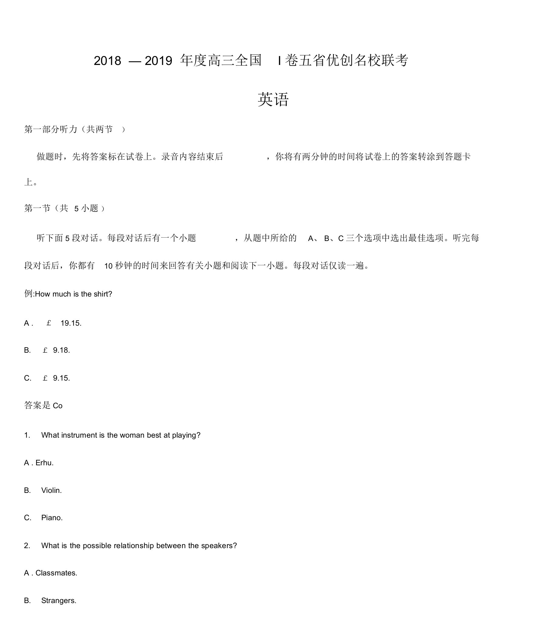 全国I卷2019高三五省优创名校联考英语试卷(Word版,附答案)