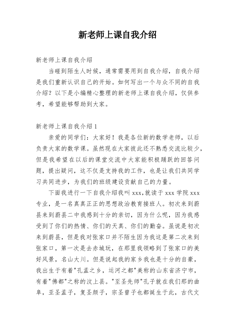 新老师上课自我介绍