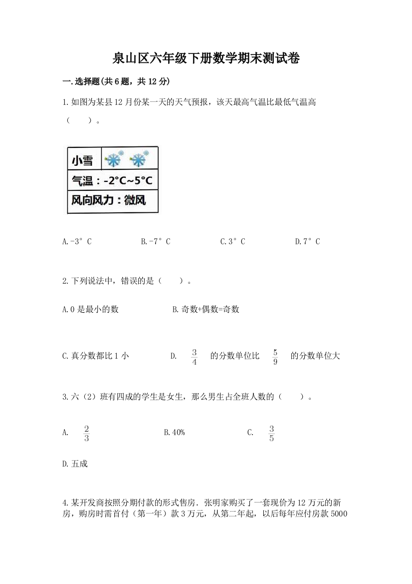 泉山区六年级下册数学期末测试卷必考题