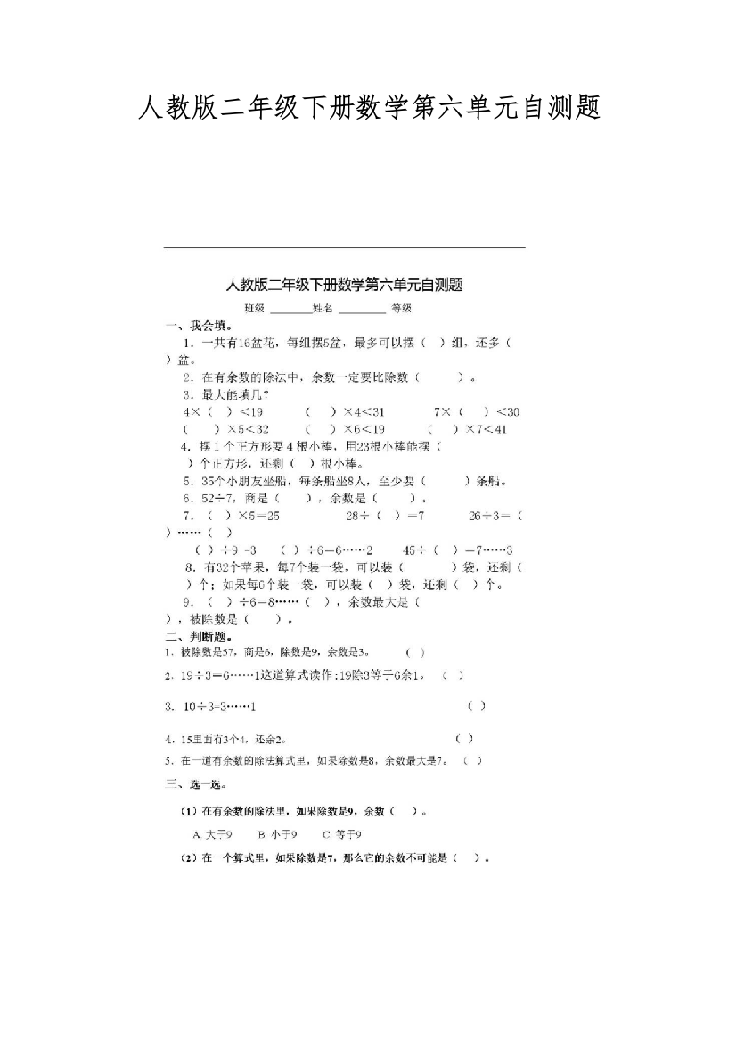 人教版二年级下册数学第六单元自测题