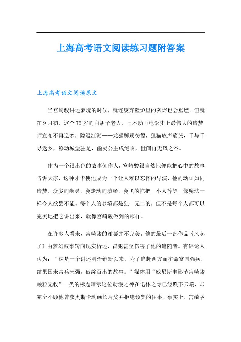 上海高考语文阅读练习题附答案