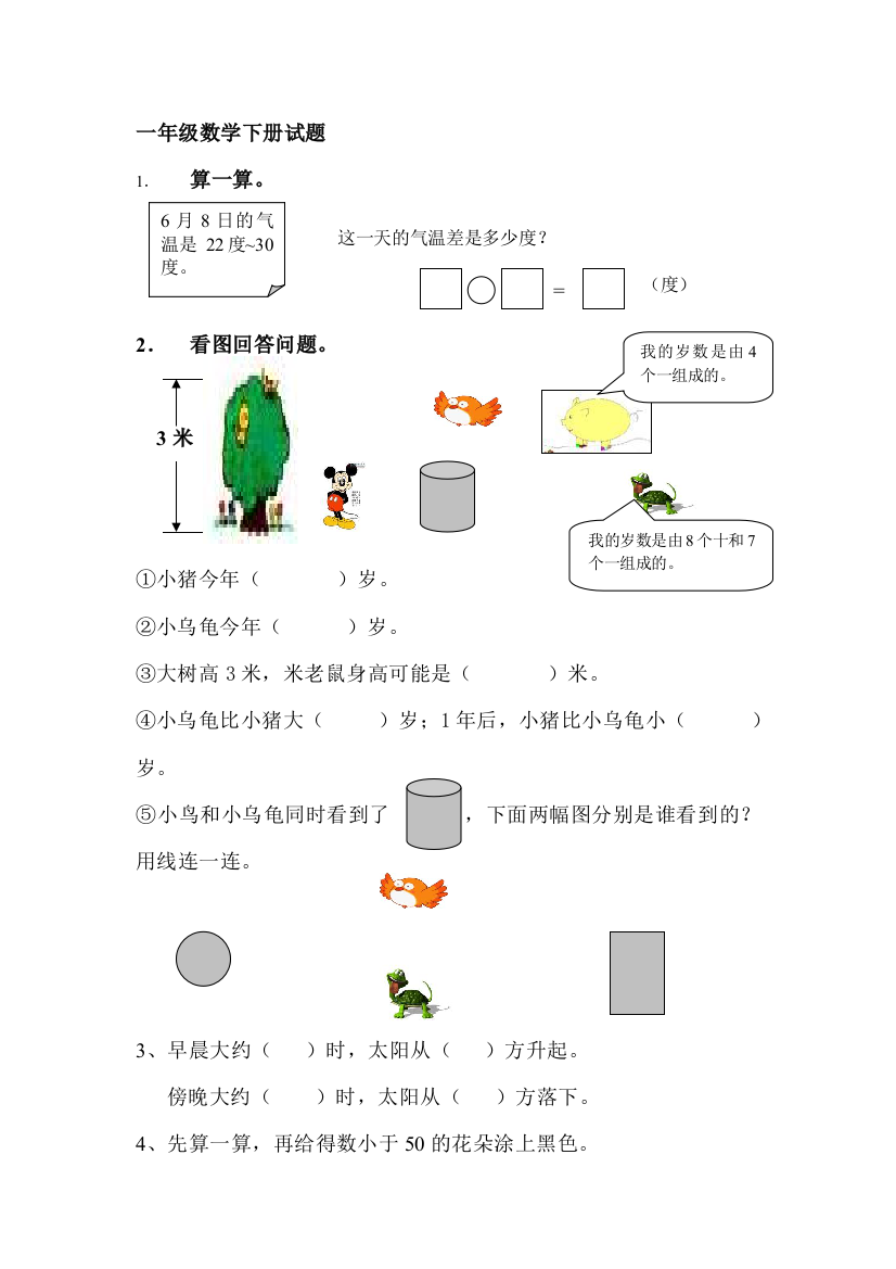 青岛五四制一年级数学下册期末试题2