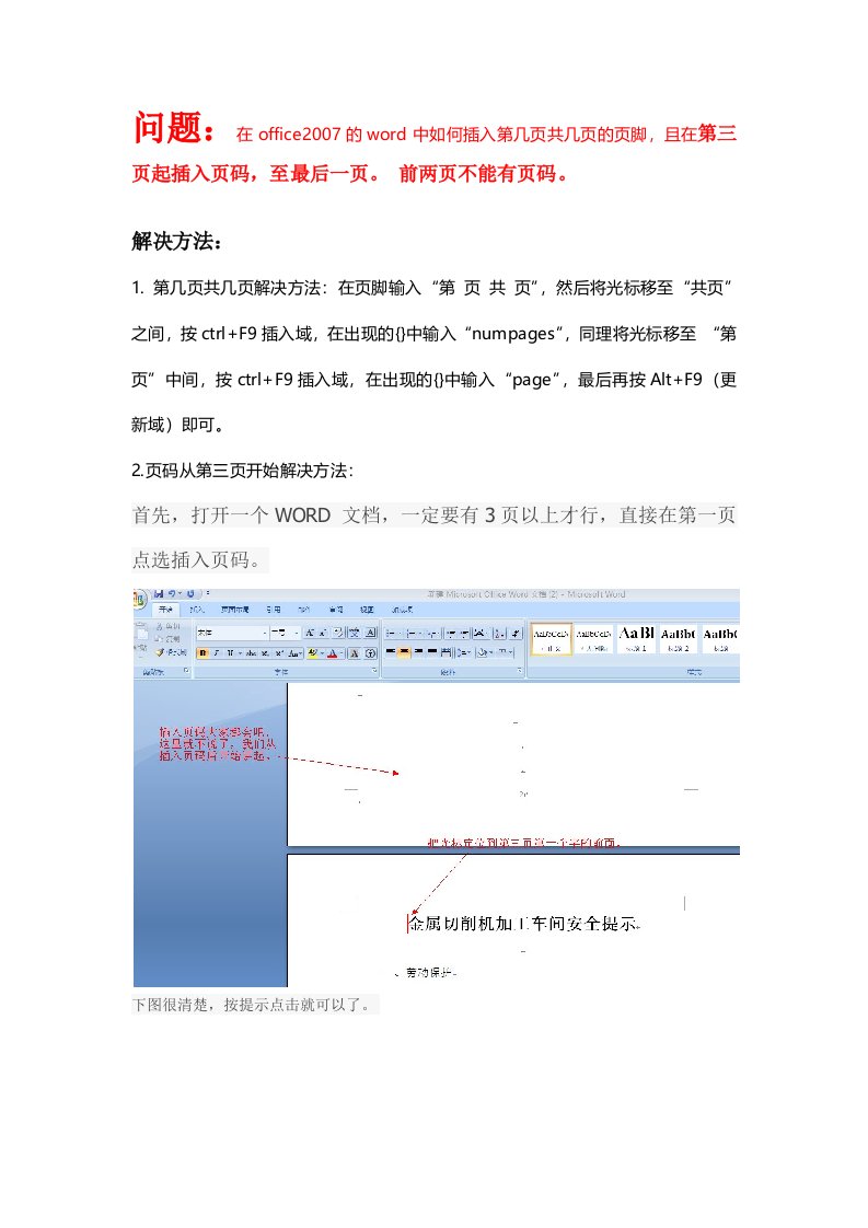 在office2007的word中如何插入第几页共几页的页脚,且不从第一页开始插入