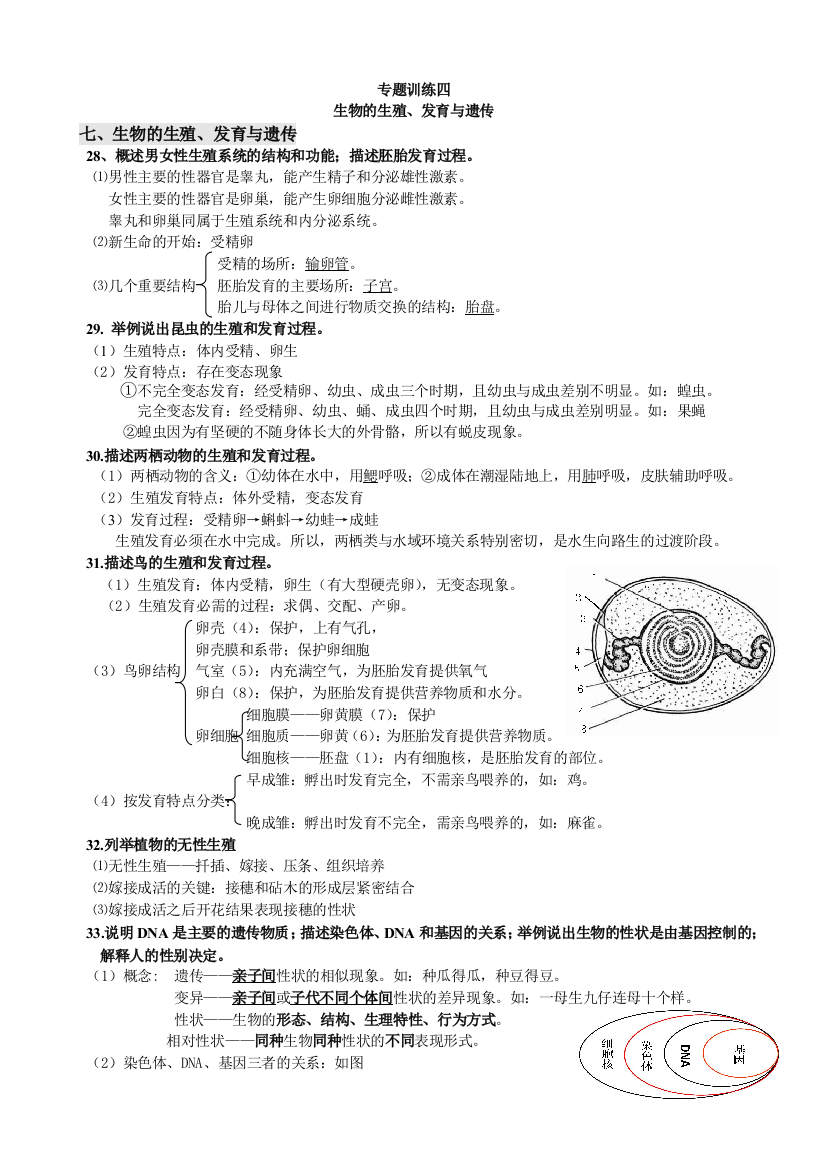 新专题生殖发育与遗传考点解读及模拟